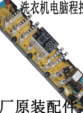 原装吉德洗衣机电脑板XQB75-828TPAL11210770原装控制板主电路板