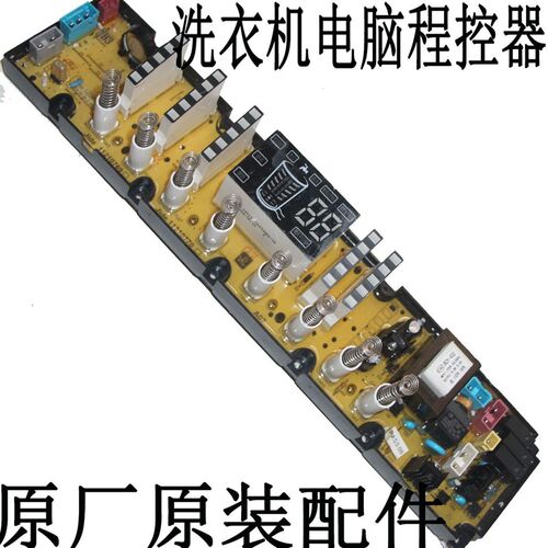 原装吉德洗衣机电脑板XQB75-828TPAL11210770原装控制板主电路板