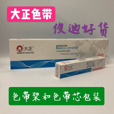大正色带适合爱普生 LQ2680K EPSON LQ-2680 S015510色带芯色带架