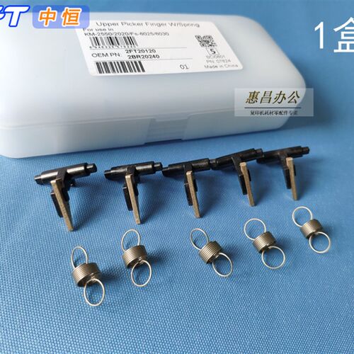 京瓷FS 6025 6030 6525 6530MFP 1040 1041定影 分离爪 中恒CET