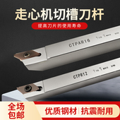 走心机切断车刀杆CTP10切槽割断刀柄CTPA16外圆走芯机小零件刀杆
