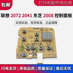 东芝2008F 原装 M2041控制面板 联想F2072 2008S操作面板 拆机