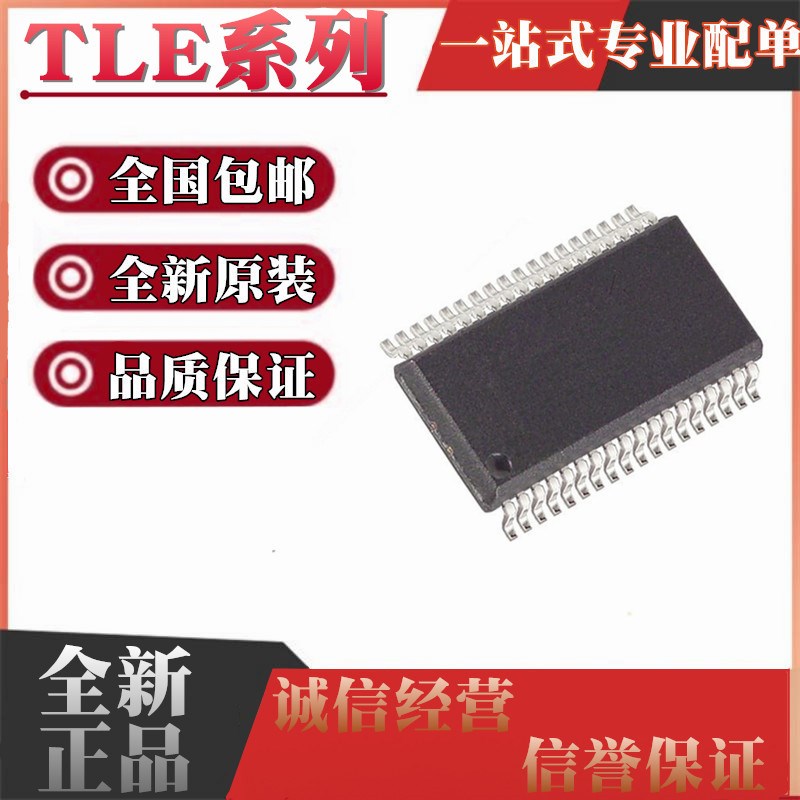 全新原装TLE7185/7368/8110/8264 1E/2E/3E/EE SSOP36 电桥驱动器