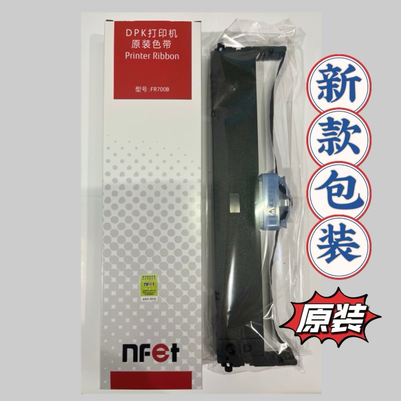 原装富士通DPK700色带盒DPK710  DPK6750色带架NF01011-C046S
