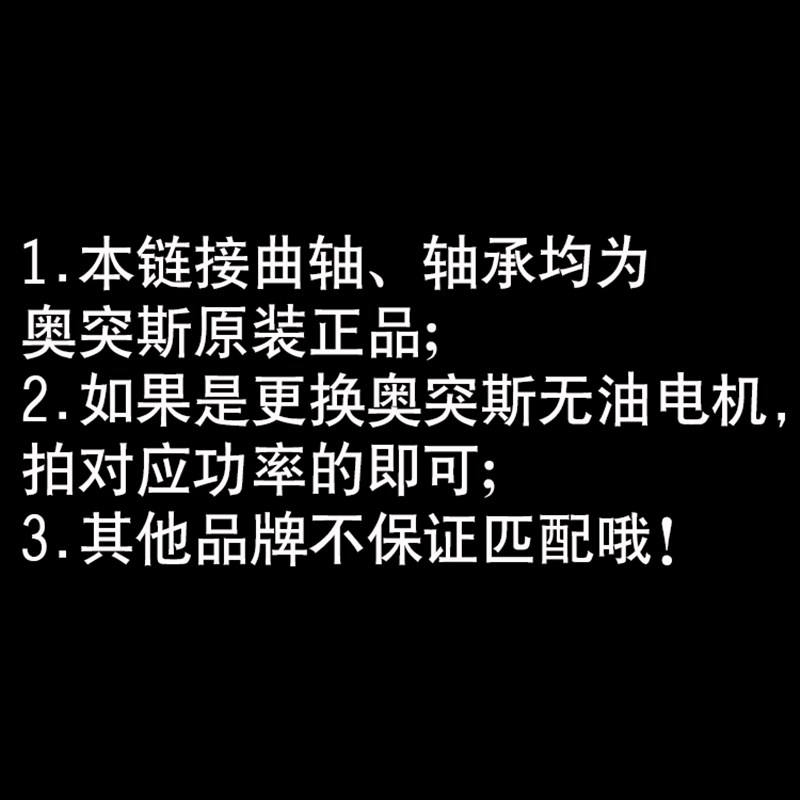 奥突斯原厂无油机气泵配件550/750/800/980/1100/1500W曲轴承
