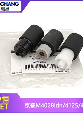 中恒CET适用京瓷M4125idn/4132/4226/3212/4012i/P2335纸盒搓纸轮