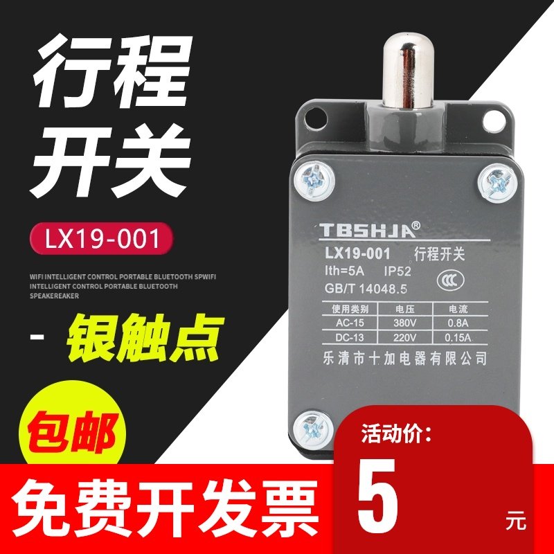 铝壳LX19-001行程开关电动车刹车断电厚铝壳银点自复位限位开关器