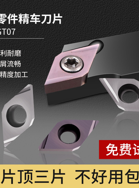 走心机刀片小零件加工DCGT070201/070202/070204 ER/EL/R/L-U/F