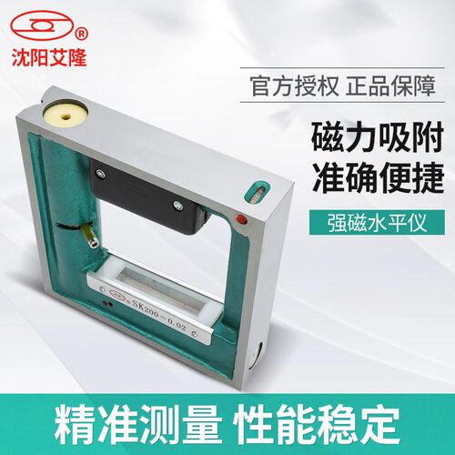 沈阳艾隆强磁水平仪200*200精度磁力框式水平仪磁性水平
