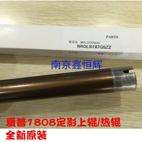 原装正品 夏普161 163 1818 2718 2620 2618 2818 2918 上辊 热辊
