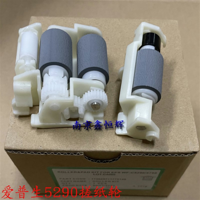 适用EPSON爱普生5210 5290 M5799a C5790 5710 进纸器搓纸轮