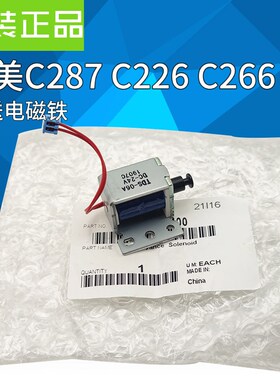 原装 柯美287 367 C226 C266美能达C266i C286i手送电磁铁继电器