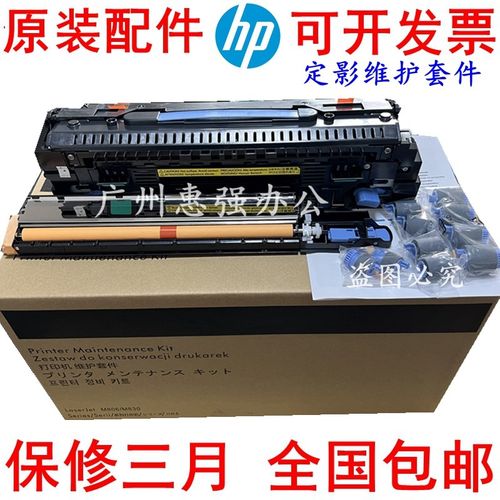 C2H57A 220V C2H67A 110V HP806 830 M806 M830维护套件 热凝器