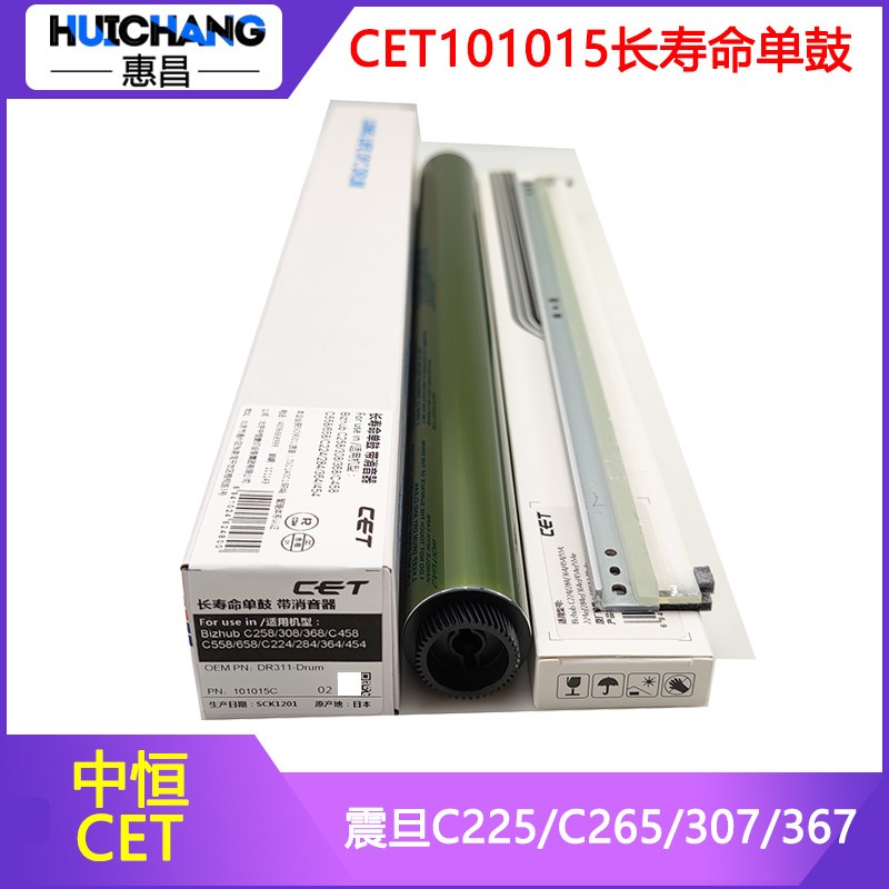 中恒CET震旦C225 C265鼓芯ADC307 367 223 455 456 556感光鼓刮板