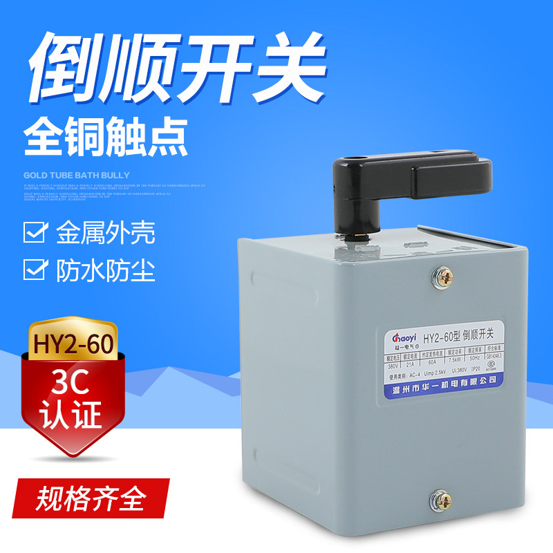 倒顺开关塑壳铁壳380V220V电机和面机正反转开关HY2-15A 30A 60A,3C数码配件,USB多功能数码宝,淘宝优惠券,粉丝福利购,淘宝优惠卷