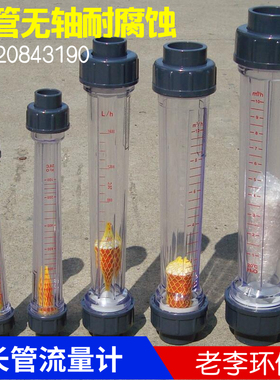 精度高【长管】LFS15/25/50塑料转子流量计 液体水管式浮子流量计