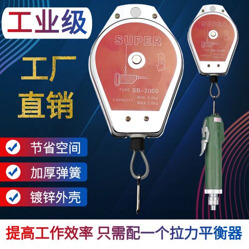 SUPER电批拉力弹簧平衡器悬挂电动螺丝刀吊钩风批伸缩吊簧SB-7000