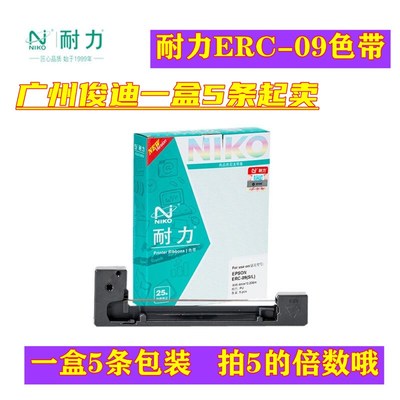 耐力色带适用爱普生ERC-09 微型EJECT PUSH 的士发票打印机色带