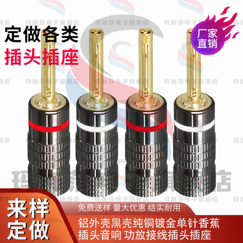 纯铜免焊镀金黑漆音箱banbana香蕉插头4mm发烧级音响音箱插头单针