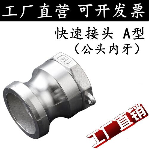 304/316不锈钢快速接头A型公头内丝/板把式快装接头水管快接头1寸