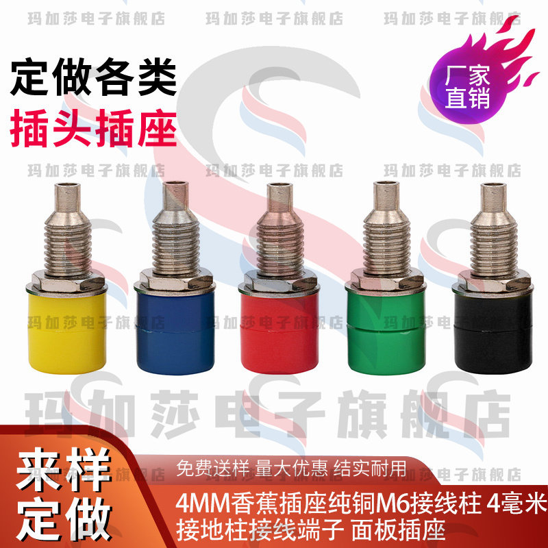 全铜 4mm香蕉插座 纯铜接线柱端子测试仪表香蕉插头 开孔面板8MM