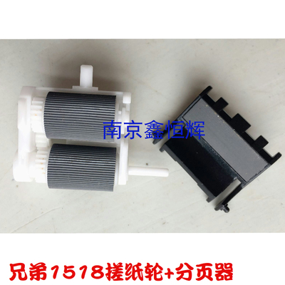 兄弟HL1118  1110 1118 1208 1218 1518 1519纸盒搓纸轮 分页器