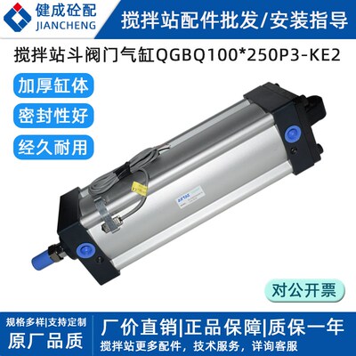 三一搅拌站配件中间仓待料斗斗阀门气缸QGBQ100-250P3-KE2 亚德客