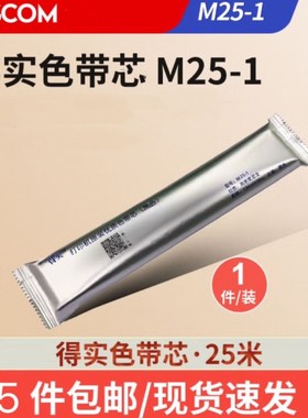 原装得实M25-1色带芯DS6400III/3100/DS800/6400TX/7310 色带芯