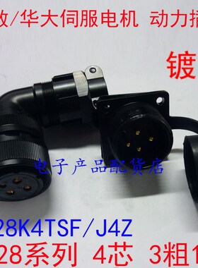 广数/华大伺服航空插头 YD28K4TSF/15TSF YD28-4芯 YD28-15芯镀金