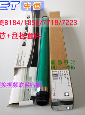 中恒163鼓芯美能达220 7616硒鼓柯美7223 184 185e 7718 7818刮板