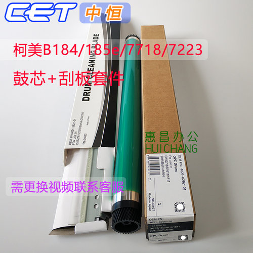 中恒163鼓芯美能达220 7616硒鼓柯美7223 184 185e 7718 7818刮板