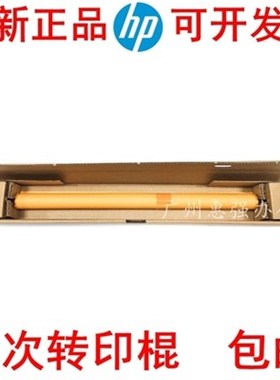 HP M607 M608 M609 M631 M610 M611转印棍 二次清洁辊 RM2-1248