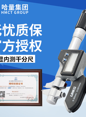 哈量数显内径内测内尺寸千分尺5-30/25-50mm0.001内孔电子尺