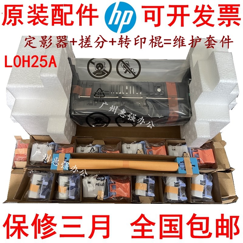 原装惠普HPM611 612 613 631 M632 633定影组件 热凝器 维护套件