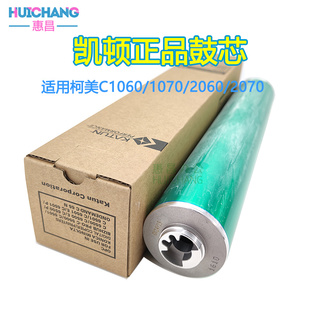 正品凯顿鼓6501适用柯美C1060/1070/C71hc/2060/2070感光鼓芯硒鼓