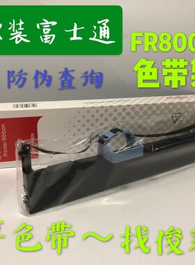 原装富士通DPK6850色带架 NF01002-D001 DPK6850色带 色带芯