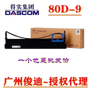 DS630H DS600F 原装 AR500H爱信诺80A 315 9色带架 得实80D