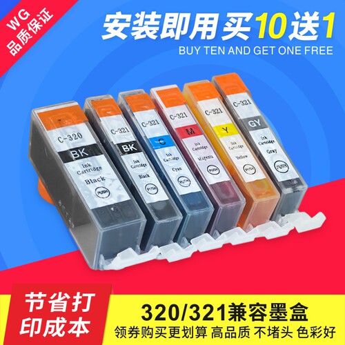 适用CANON iP3600 iP4600 MP540 620 MP630 MP980 320BK 321墨盒