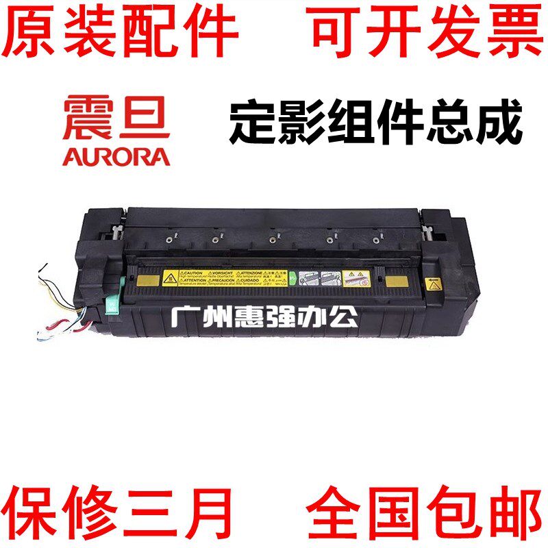 震旦ADC 285 286 365 366 456 223 283 307 367定影组件加热器