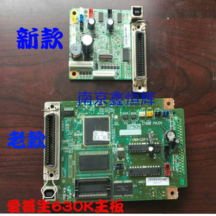 适用新款 爱普生 EPSON 630K 635K 主板 接口板 630K 635K 打印板