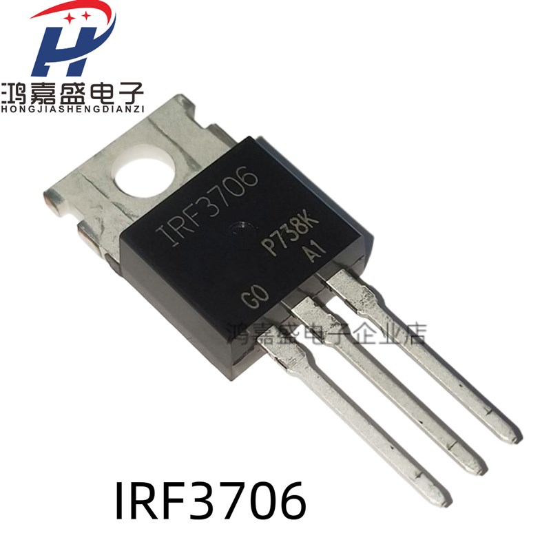 IRF3706 全新现货 MOS场效应管 TO-220 20V 77A 库存现货 可直拍