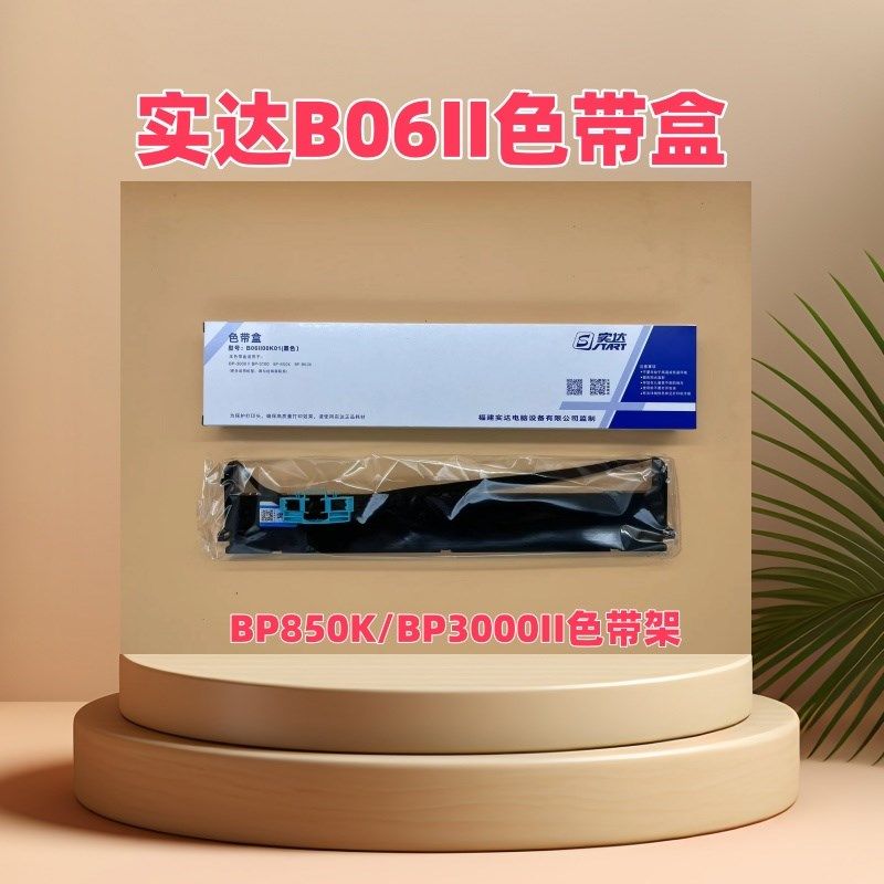 原装实达BP3000II色带架BP850K START BP3100S BP860色带芯墨带框