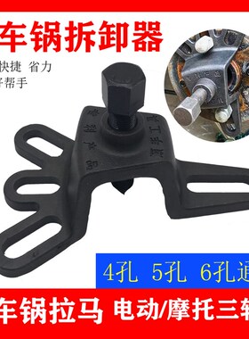 电动三轮车摩托车刹车锅拉马刹车鼓轴承拆卸工具轮胎拨轮器拨轮器