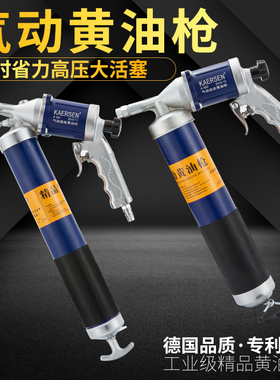 卡尔森气动黄油枪连发全自动挖机齿轮油注油神器手动高压打黄油枪
