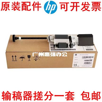 HP E72625 E72630 E72425 E77422 77428 78223 原稿搓纸轮 分页器