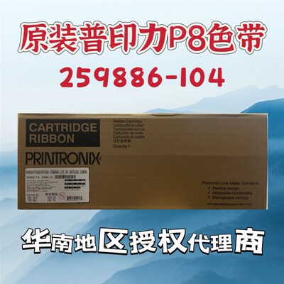 原装普印力P8 P8003H P8006H P8208H 259886-104色带架 带V4芯片