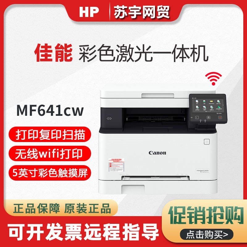 佳能MF641Cw643cdw645c彩色激光打印复印一体机家用办公小型商用