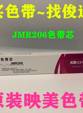 原装映美LQ600K/600KII/LQ720k/TP-600k色带BP1000K JMR206色带芯
