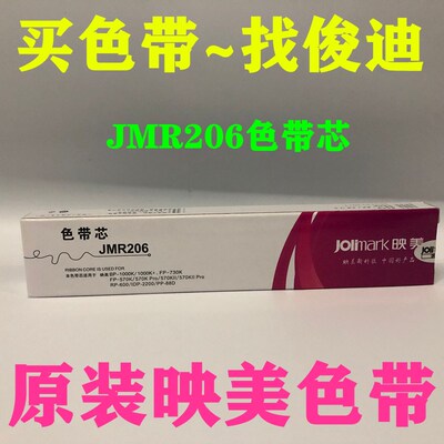 原装映美LQ600K/600KII/LQ720k/TP-600k色带BP1000K JMR206色带芯