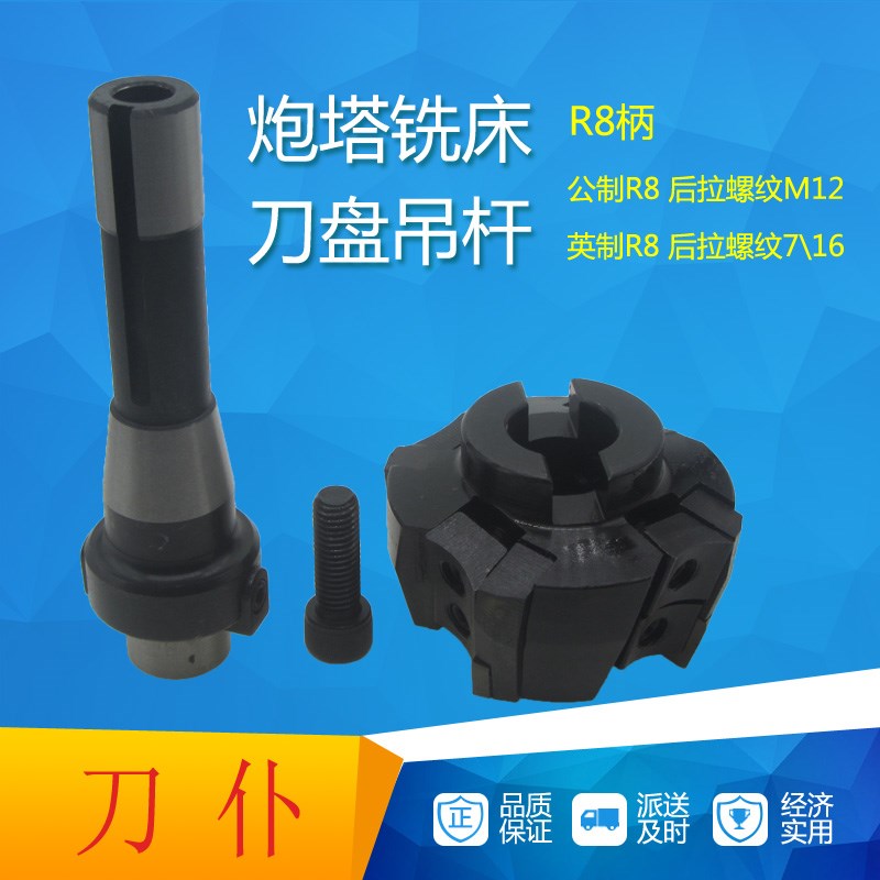 炮塔铣床用吊杆刀盘R8-FMB22平面铣刀柄铣床R8刀柄公制/英制7/16